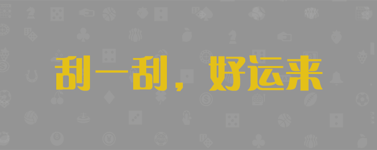 加拿大在线预测,开奖,PC开奖预测,28预测,精准开奖预测,加拿大官网预测